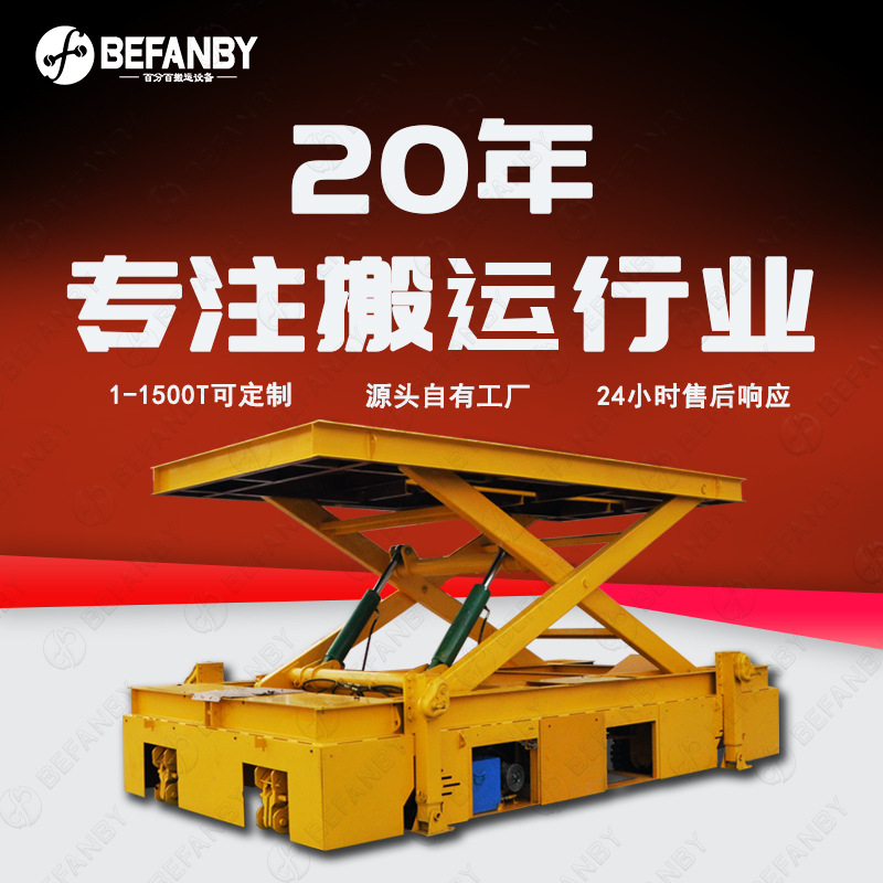 钢块铝材重工件蓄电池无轨搬运电动地平车剪叉升降过跨转运平板车