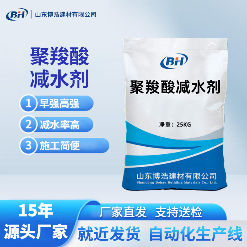 粉体聚羧酸减水剂掺量低减水率高提高砼强度粉体聚羧酸减水剂