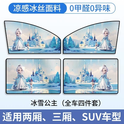 Car curtains: Baby Car Privacy Curtains, Track-Type - ice-princess-full-set-of-4-upgraded-strong-magnetic-black-vinyl-heat-insulation