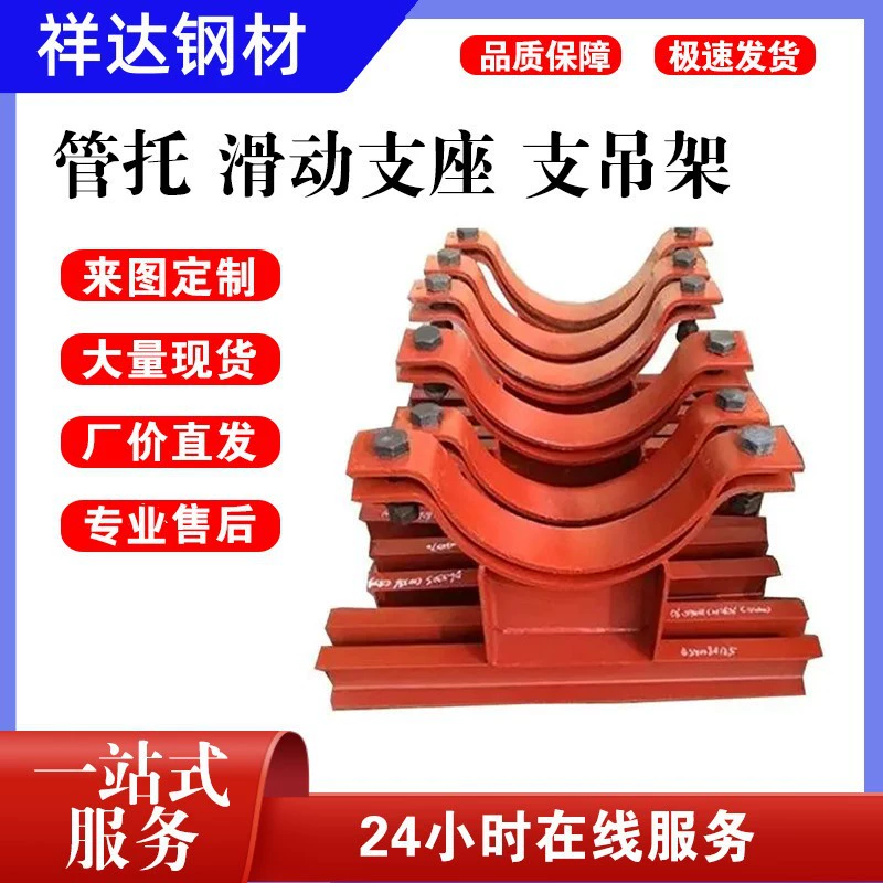 Производители из Цзянсу изготавливают и обрабатывают опорные основания, опорные кронштейны, стальные опоры для труб, трубные опоры, скользящие подшипники.