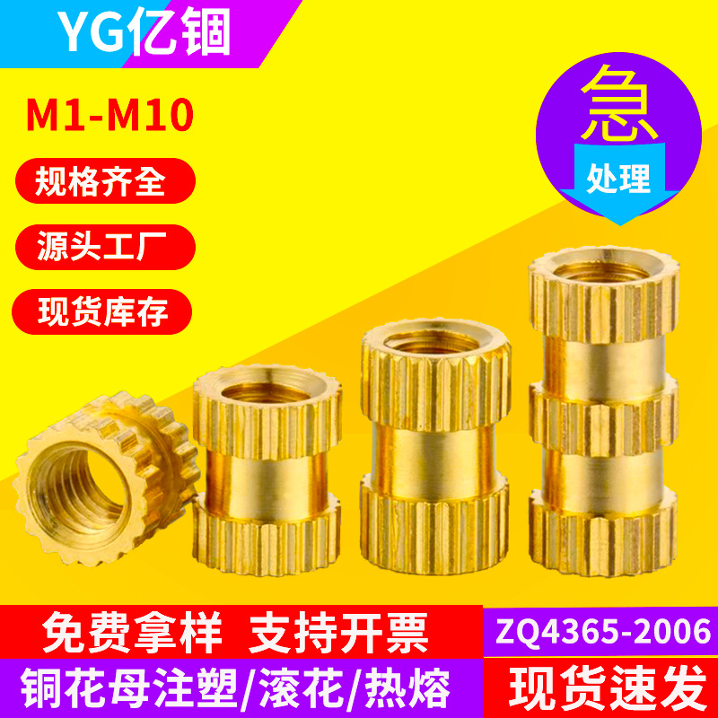 注塑铜螺母M2M2.5铜预埋件M3M4镶嵌件M5M6滚花螺母铜花母M8英制