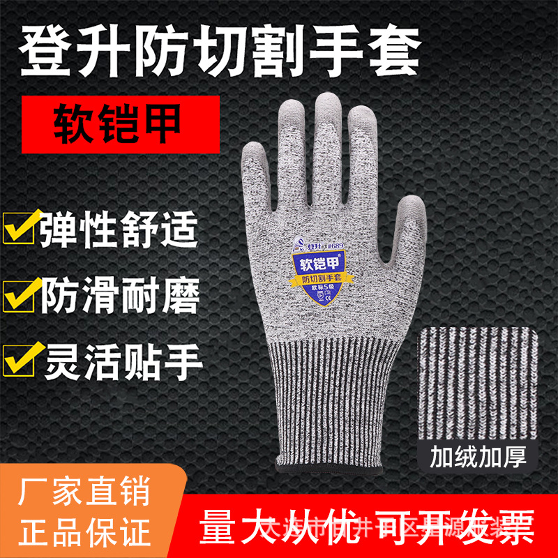 登升劳保切割手套防割伤防刺钢丝5级软甲659厨房耐磨玻璃杀鱼689