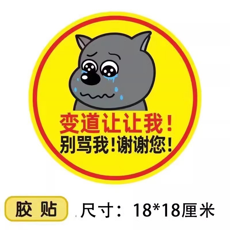 Adhesive style/ 18cm [jiao tai lang - let me change lanes]