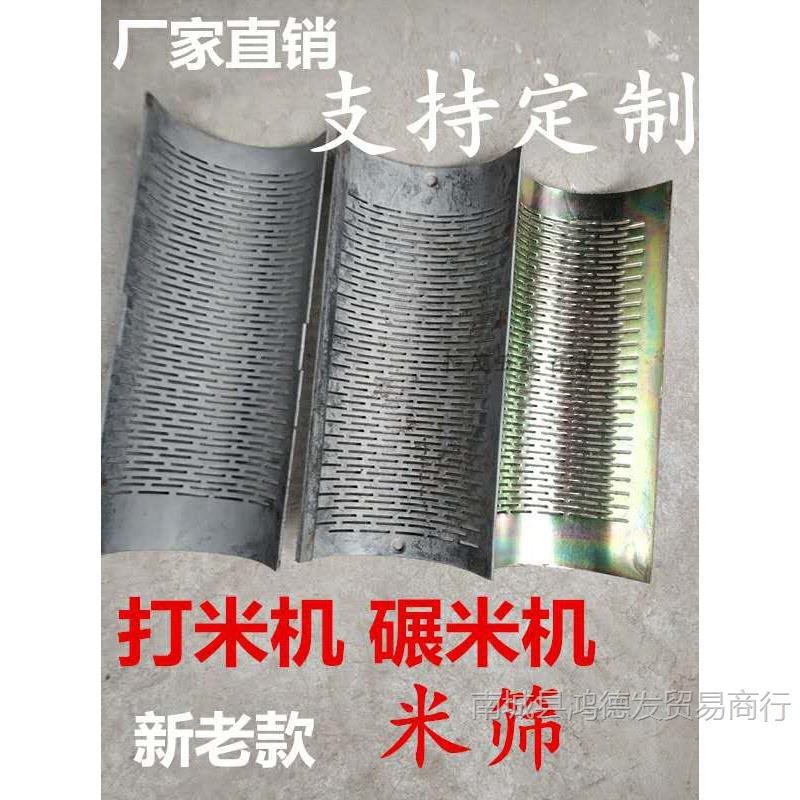 小型家用老式打米机碾米机剥谷机配件米筛子糠筛瓦米刀可来样