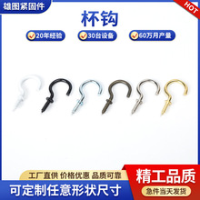 开口杯钩问号钩问号挂钩羊眼钉羊角钩五金自攻螺钉配件挂钩