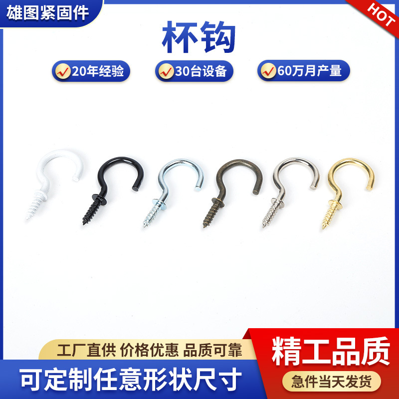 开口杯钩问号钩问号挂钩羊眼钉羊角钩五金自攻螺钉配件挂钩