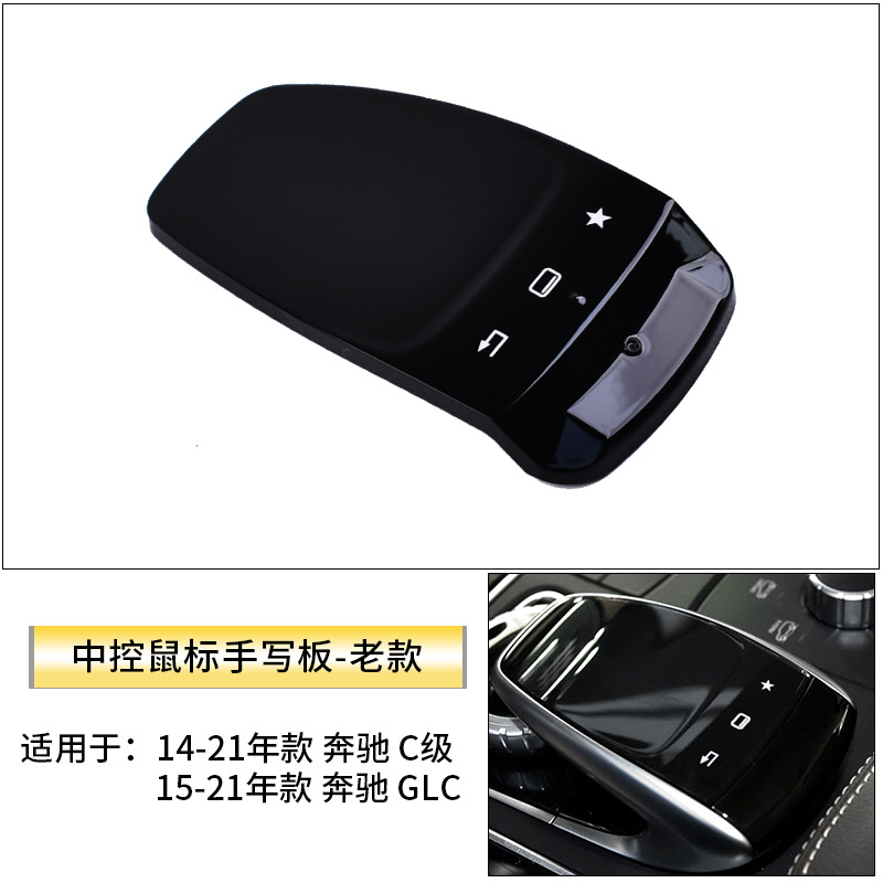 Adecuado para Mercedes-Benz Clase C Clase E W205 conjunto de control central multimedia, cubierta de panel táctil multifuncional para escritura a mano para Clase GLC/GLS