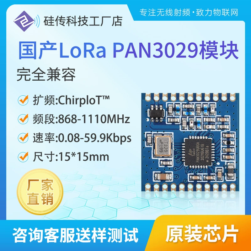 Внутренний модуль LoRa PAN3029, беспроводной пульт дистанционного управления маломощного БПЛА 868/915 МГц, заменяет SX1262