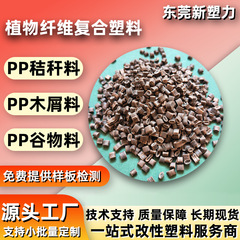环保植物纤维改性PP秸秆料日用品外壳PP谷物料注塑PP咖啡渣塑料