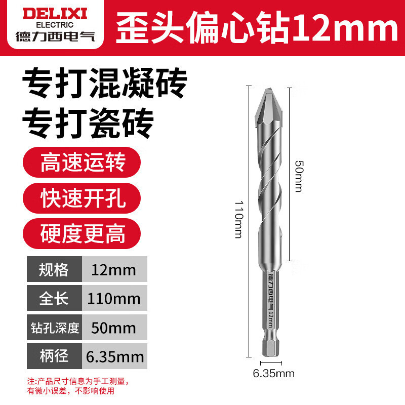 Delixi 側頭偏心ドリルビット ドライパンチング フルタイル コンクリート セメント壁 ガラス ハンドドリル 超硬延長|undefined