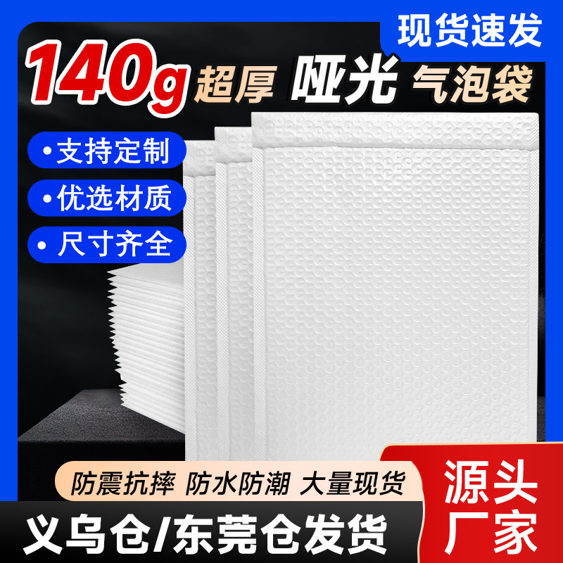 140g加厚哑光膜气泡袋气泡信封袋物流包装打包袋防水服装泡沫快递