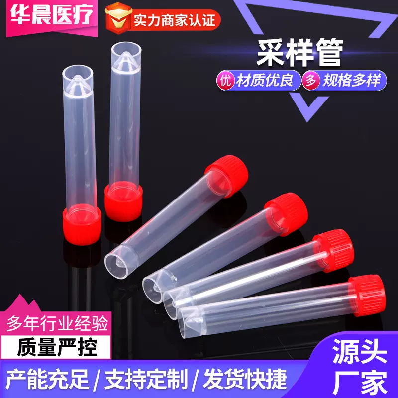一次性采样管 冷冻管 冻存管 样本保存采集 采样管 厂家批发