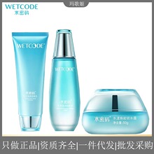 水密码水漾盈润套装水霜洁面补水保湿护肤品正品