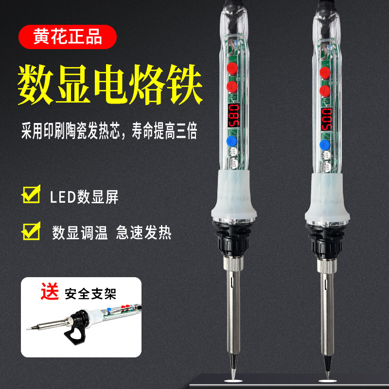 长寿牌907DR电洛铁数显控温智能80W内热烙铁套装家用维修工具批发