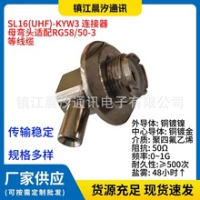 RF���lͬ�S�B���� SL16-KYW3 UHF-KYW3 ĸ�^ ����ʽ��50-3��