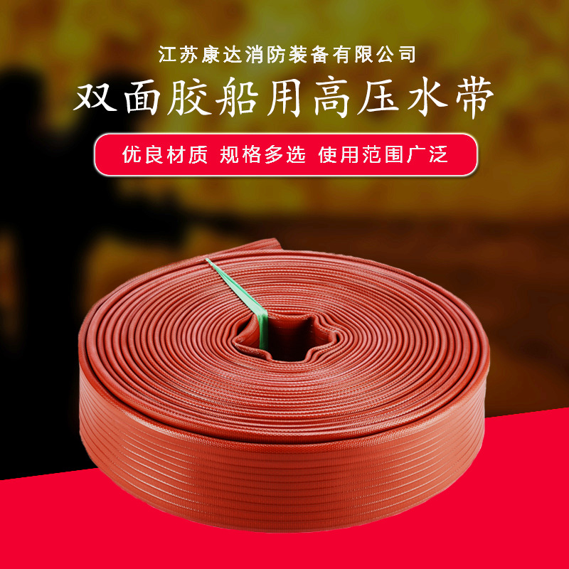 船用双面胶水带高压力红色沱雨牌聚氨酯输送船用农用灌溉橡胶水带