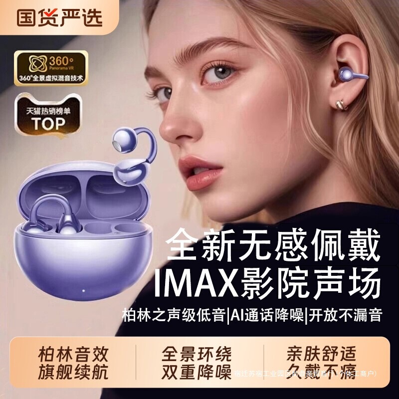 2026 New Model Bluetooth Earphones, Ear-Hook Style, Air Conduction Wireless Sports Headphones, In-Ear Noise Reduction