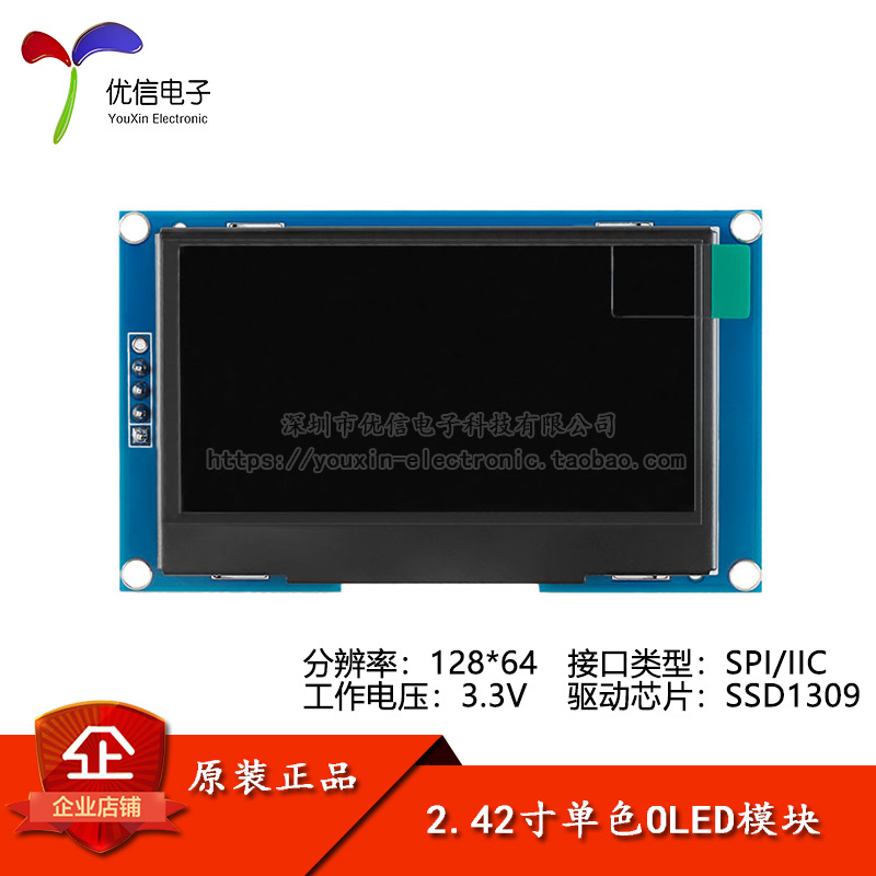 2.42寸OLED显示液晶屏模块分辨率128*64 SPI/IIC接口SSD1309驱动