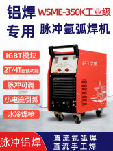 沪工铝焊机焊铝专用WSM350500380v水冷交直流脉冲氩弧焊机电焊机