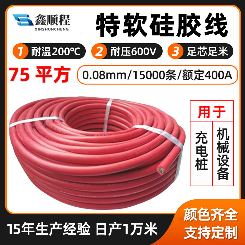 75平方特软硅胶线耐高温200度工业镀锡铜电子线超柔新能源硅胶线