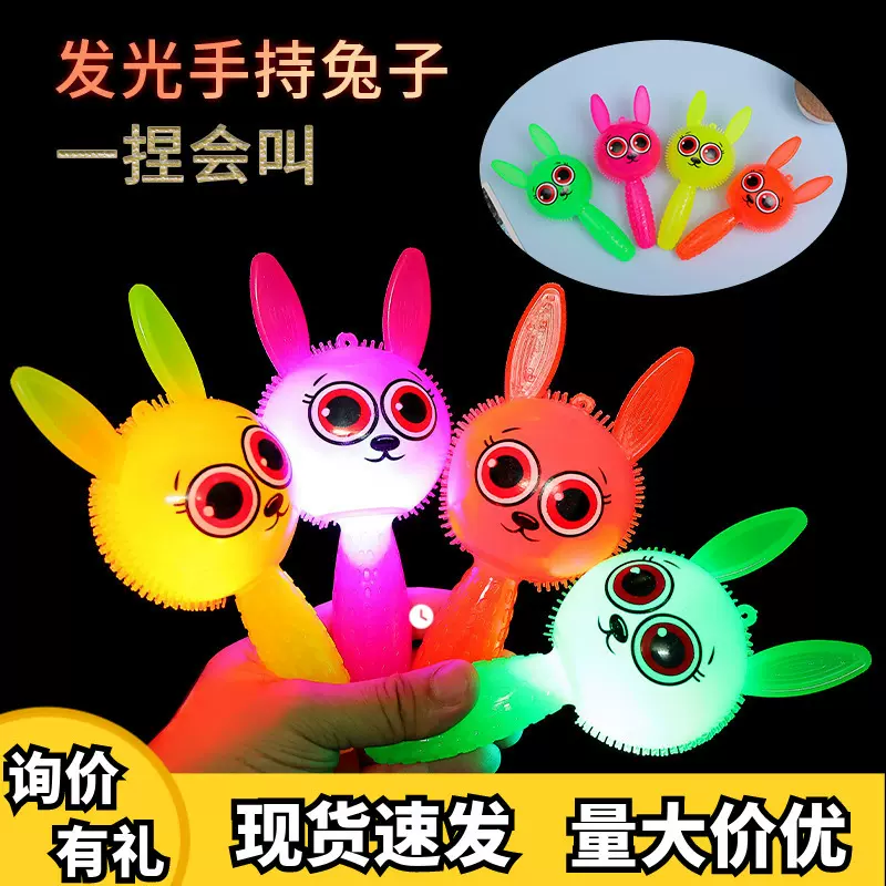 新款发光手摇兔子捏捏叫玩具发泄弹力毛毛球儿童玩具地摊夜市摆摊