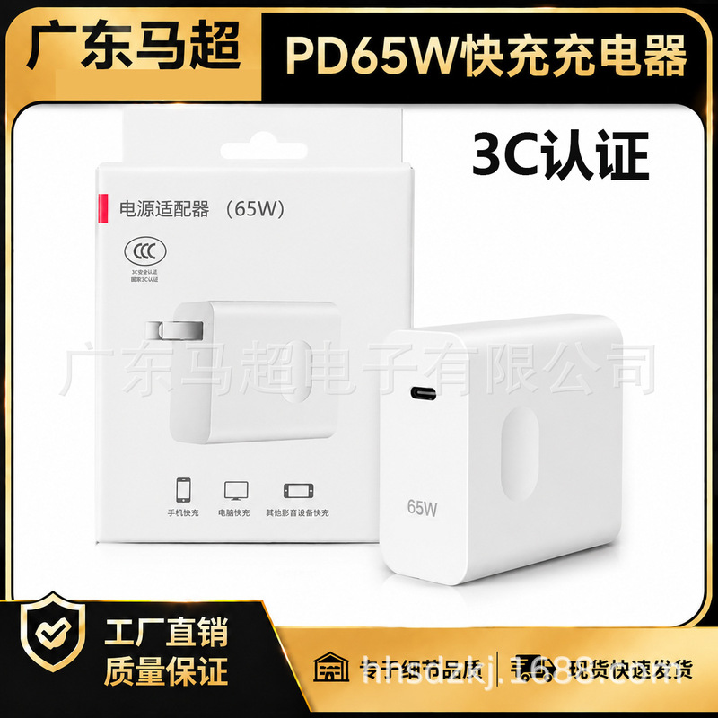 Suitable for Huawei, Apple, Samsung, Xiaomi laptops, mobile phones, and tablets, PD65W fast charging set Suitable for Huawei, Apple, Samsung, Xiaomi laptops, mobile phones, and tablets, PD65W fast charging set