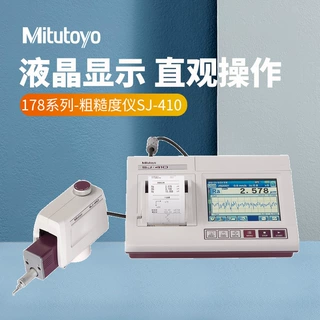 日本三丰小型表面测试仪 178-581-11DC/SJ-411表面粗糙度测量仪