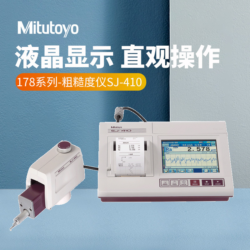 日本三丰小型表面测试仪 178-581-11DC/SJ-411表面粗糙度测量仪