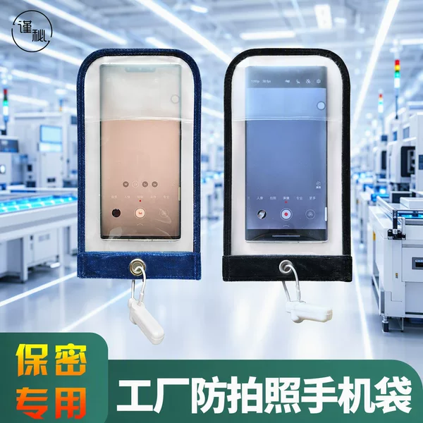 Secret Anti-Photo Phone Pouch for Factories, Workshops, Car Companies, and Data Centers
