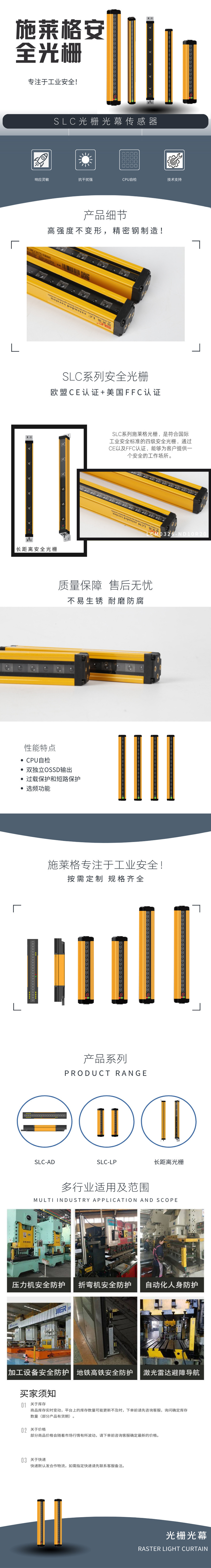 22施莱格安全光栅详情页