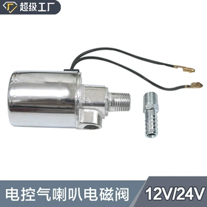 Elektrik Nəzarətli Hava Siqnalı Solenoid Valfı Avtomobil Hava Nasosu 12V/24V
