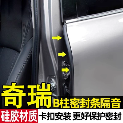 Chery Arrizo 8 Tiggo 9/8/Pro Jietu X70 qapı B-sütun möhürləmə zolağı səs izolyasiya zolağı üçün uyğundur