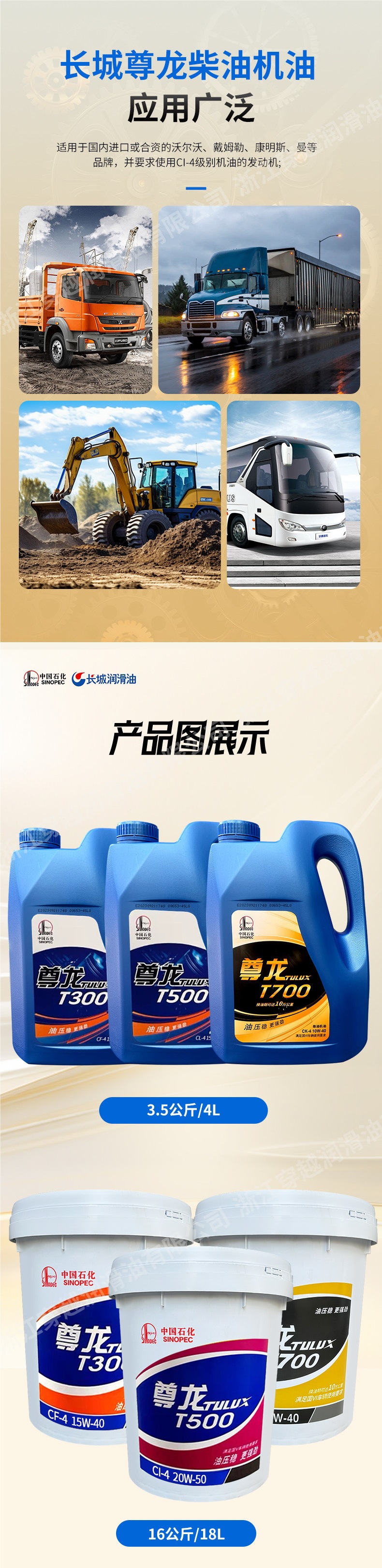 Great Wall Zunlong T300/500/700 15W-40 20W-50 diesel engine oil for trucks and excavators
