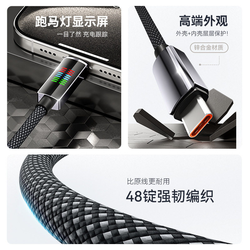 スマートランニングライトデジタルディスプレイ240Wデータケーブル両端TypeC急速充電 Apple 15対応編組ケーブル充電ケーブル|undefined