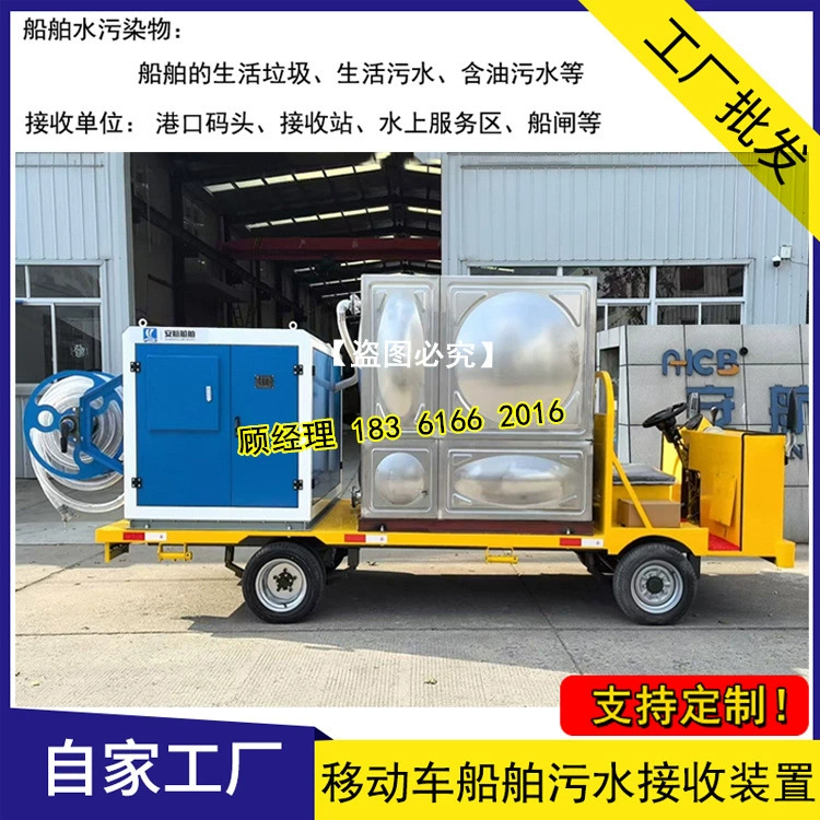 Мобильное морское устройство для приема бытовых сточных вод, интеллектуальное устройство для приема морских сточных вод, шкаф для приема морских сточных вод, 4G, электронное путешествие на корабле