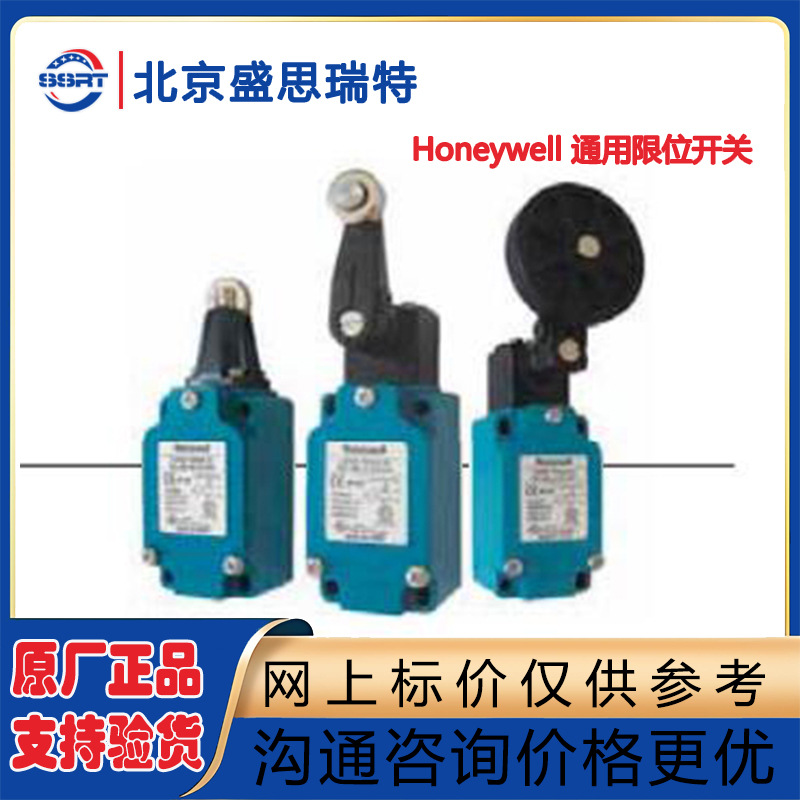 霍尼韦尔SZL-WL系列通用限位开关SZL-WL-E-N