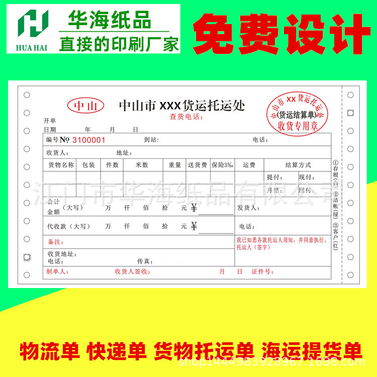 电商快递单淘宝物流单印刷出口货运单提单四联打印纸送货单