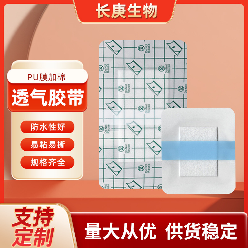 PU膜加棉 穴位空贴膏药胶布托空白贴敷料贴   三伏空贴加棉透气贴
