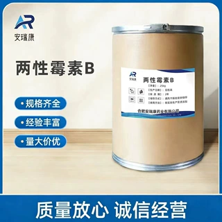 两性霉素B 高含量原料 质量保障 100g/袋包邮两性霉素B