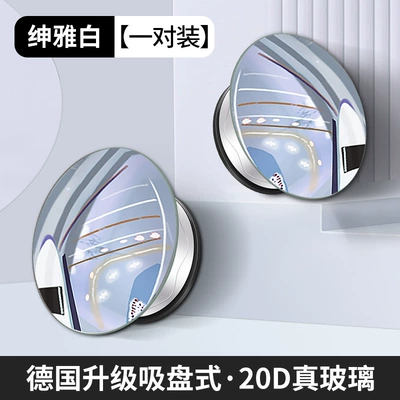 Ultra-Clear Auxiliary Reflective Mirror 360-Degree | Large field of view rear view auxiliary mirror - 20d-high-definition-glass-white-1-pair-vacuum-adsorption-does-not-damage-the-mirror-surface