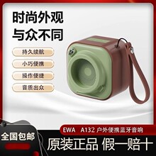 EWa/音为爱 A132复古蓝牙 音响插卡户外便携 重低音手机音箱