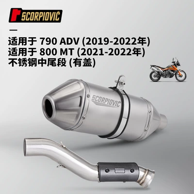 790ADV 800MT exhaust pipe middle and tail section motorcycle locomotive modified stainless steel high temperature resistant non-destructive installation (Motorcycle exhaust pipe) - stainless-steel-mid-tail-section-with-cover