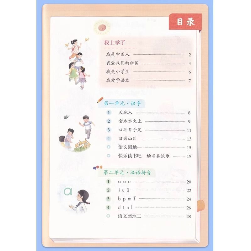 【新華書店正規品】2024年新版 中国語人民教育版 1年生用 中国語教科書|undefined