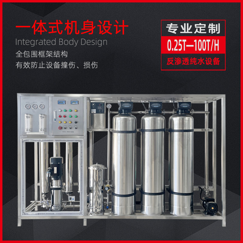 制药超纯水设备原水处理注射用水净水设备工业反渗透设备医疗器械