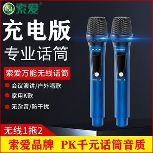 Sony Ericsson Wireless Microphone One-To-Two U-Segment Home Karaoke Conference Outdoor Audio Universal Handheld Microphone