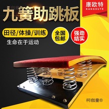 助跳板辅助支撑扣篮儿童跳板起跳板S型板武术空翻训练踏板麦太保