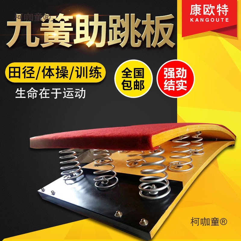 助跳板辅助支撑扣篮儿童跳板起跳板S型板武术空翻训练踏板麦太保