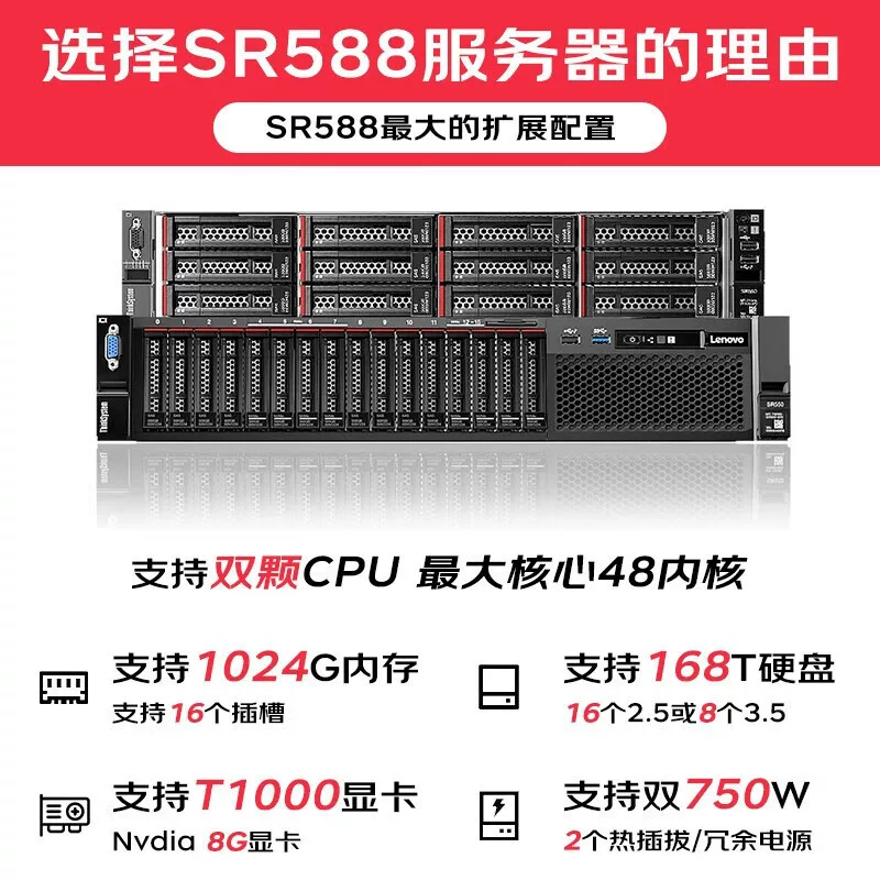 Lenovo server host SR588 2U [Corner Server] Data storage deep