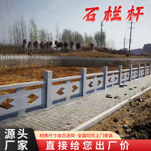 景观河道石栏杆中式庭院古城装饰石栏杆广场公园大理石桥梁石护栏