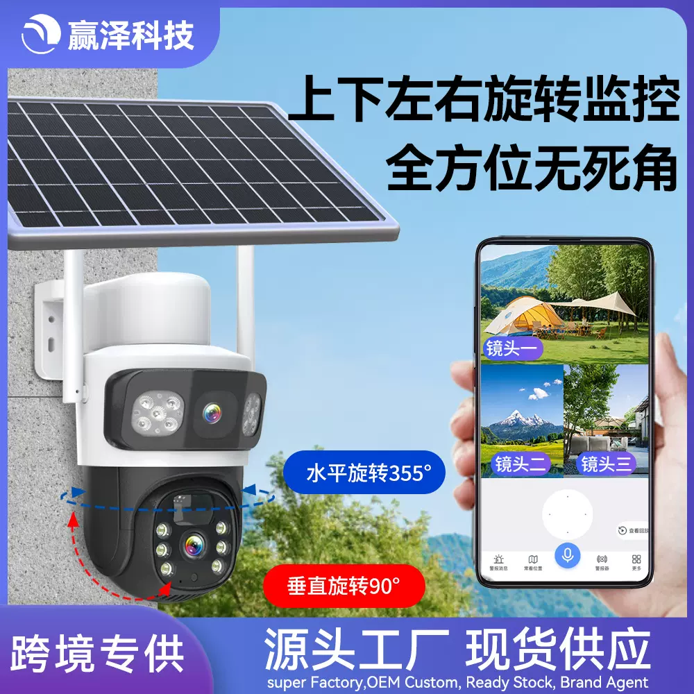 太阳能监控器野外无电无网手机远程室外防水360度全景高清摄像机